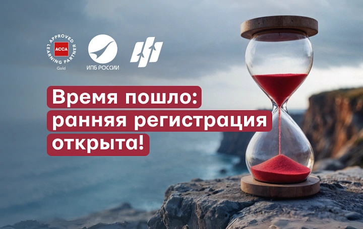 Время пошло: открыта ранняя регистрация на ряд профессиональных квалификаций!